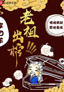 The Ancestor Comes Out of the Coffin