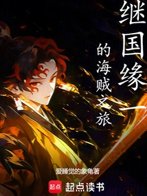 Following the Pirate Journey of Enichi Kuni