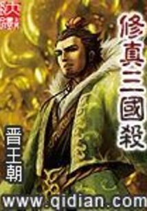 Cultivation of the Three Kingdoms