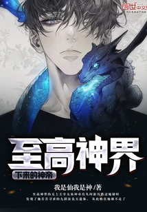 The God Emperor Who Came Down from the Supreme God Realm