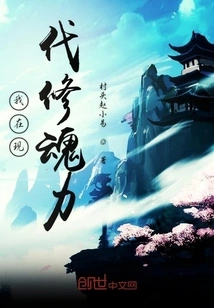 I Am Cultivating My Soul Power in Modern Times