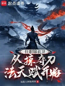 Serve as a Jin Yiwei and Start by Plundering the Talent of Swordsmanship