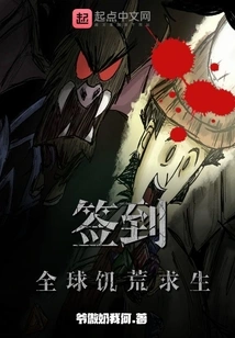 Sign In: Surviving Global Famine