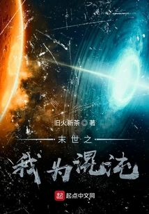 I Am Chaos in the End of the World