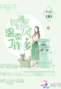 The Wind Became Much Gentler When I Met You