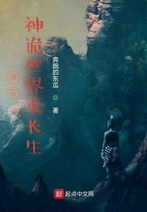 I Seek Immortality in the Mysterious World