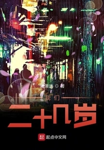 We Are in Our Twenties