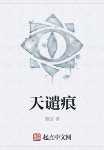 Traces of Heaven's Punishment