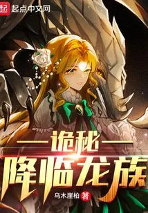 Secrets Come to the Dragon Clan