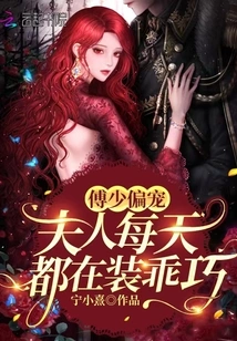 Mr. Fu is Partial to Mr. Fu, and Madam Pretends to Be Well-behaved Every Day