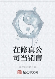 Work as a Salesperson at Xiuzhen Company