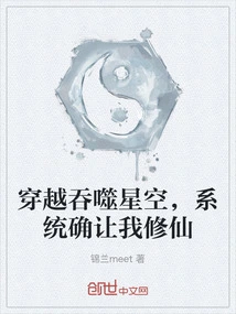 Traveling Through the Devouring Starry Sky, the System Has Indeed Allowed Me to Cultivate Immortality