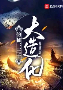 Cultivation of Immortality: Three Thousand Great Fortunes