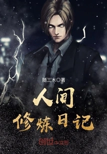 Human Cultivation Diary