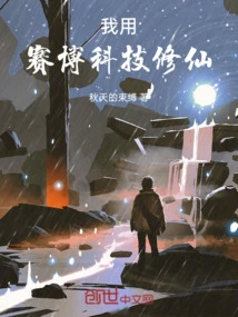 I Use Cyber Technology to Cultivate Immortality