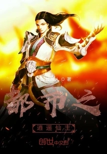 The Happy Immortal Lord in the City