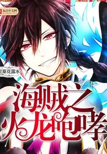 Pirate's Fire Dragon Roar