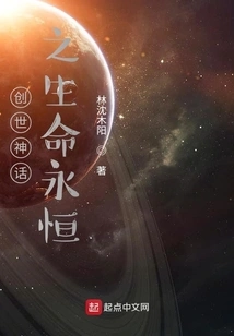 Creation Myth: Eternal Life