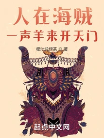 People Are Pirates, and the Sound of a Sheep Comes to Open the Gate of Heaven