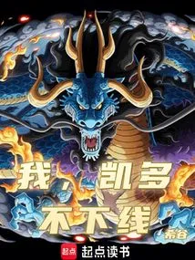 I, Kaido, Stay Offline!