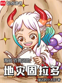 Pirates: Groudon, the Disaster of the Beasts