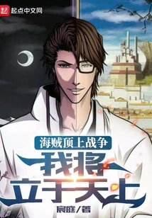 Pirates on Top of the War: I Will Stand in the Sky