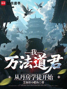 I, the Taoist Master of Wanfa, Started as an Apprentice in the Alchemy Room