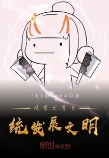 Carrying the World System to Develop Civilization