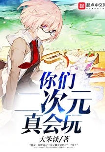 You Guys Really Know How to Play in the Second Dimension