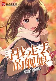 Looking for the Lost Ship Girl