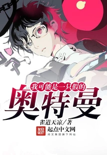 I Might Be a Fake Ultraman