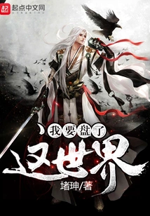 I Want to Take over This World