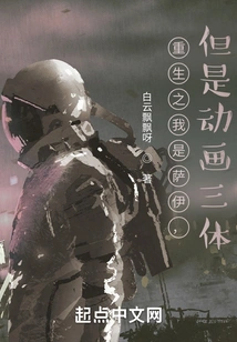 The Rebirth of Me is Sai, but the Animation is Three-body