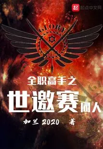 World of Masters Invitational Fan Fans