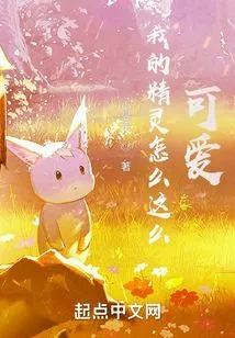 Why is My Elf so Cute?