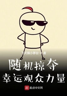 Randomly Plunder the Power of Lucky Viewers