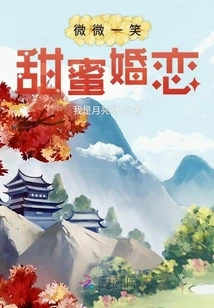 Smile, Sweet Marriage