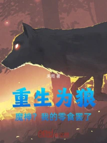 Reborn as a Wolf: Demon God? Just My Snacks