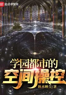 Space Control in Academy City