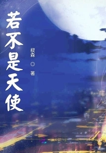 If it Weren't for an Angel