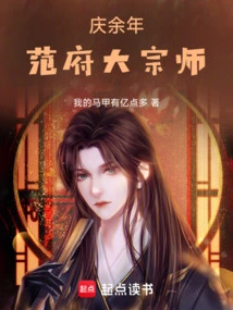 Qing Yu Nian: Grand Master of Fan Mansion