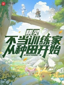 Elf: a Bad Trainer Starts from Farming