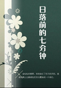 Seven Minutes Before Sunset