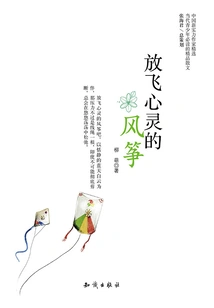 Fly the Kite of the Soul