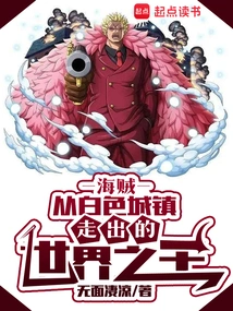 Pirates: the King of the World Emerging from the White Town