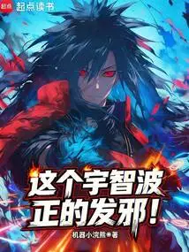 This Uchiha is Really Crazy!