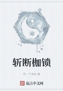 Cut Off the Shackles