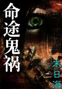 Misfortunes in Destiny