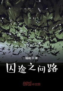 Asking for Directions on the Way to Prison