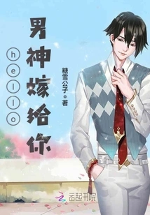 Hello, the Male God Will Marry You